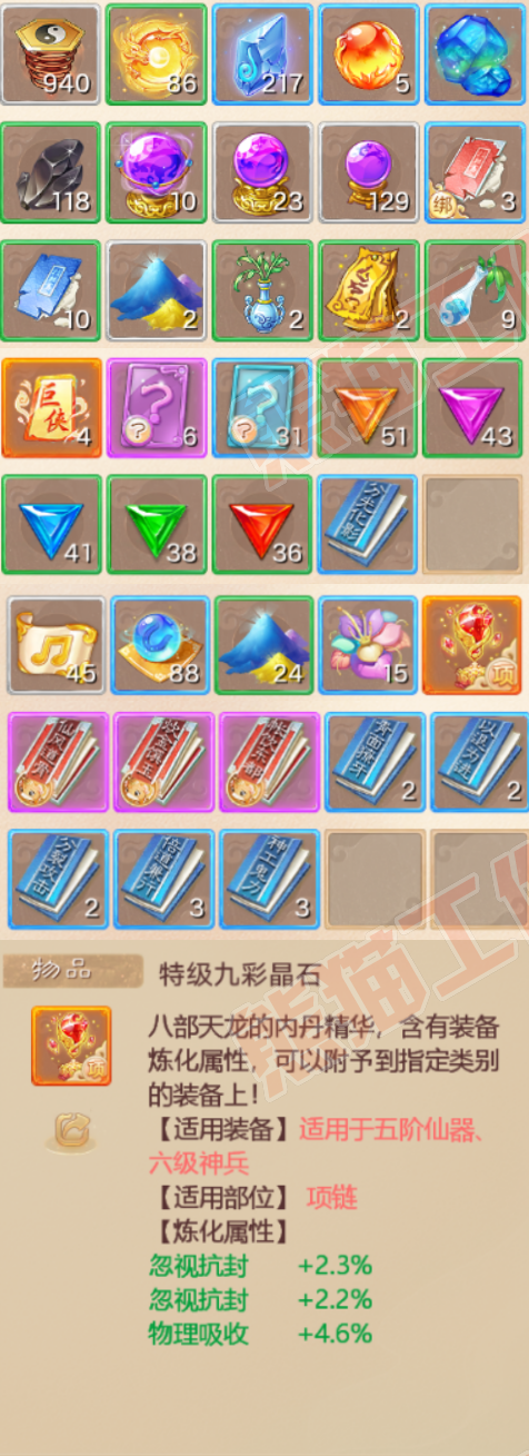 16850大话西游账号详情图7 16850大话西游账号详情图7