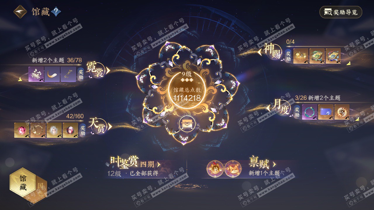 NSH329307逆水寒手游账号详情图6