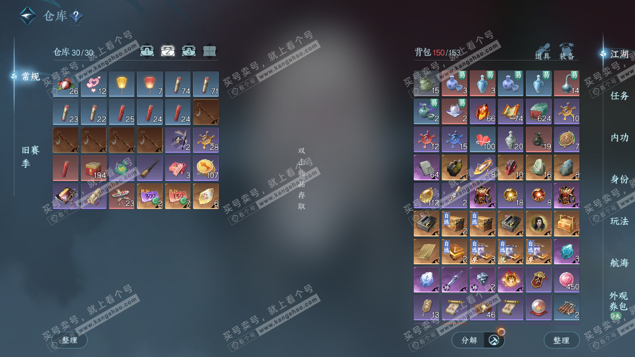 NSH329307逆水寒手游账号详情图3