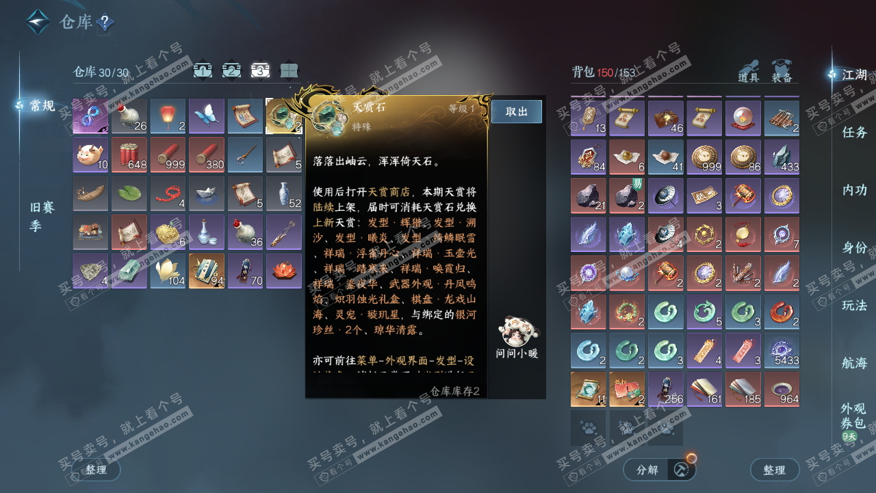 NSH329307逆水寒手游账号详情图4