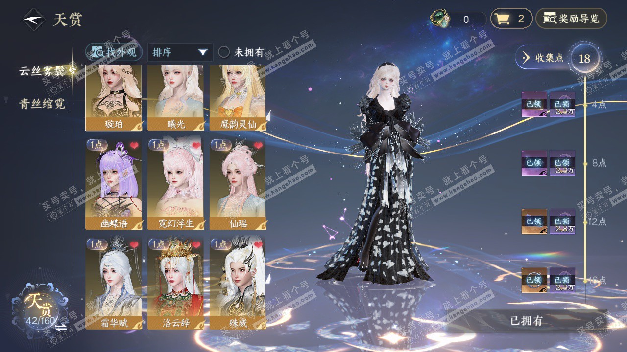 NSH329307逆水寒手游账号详情图7