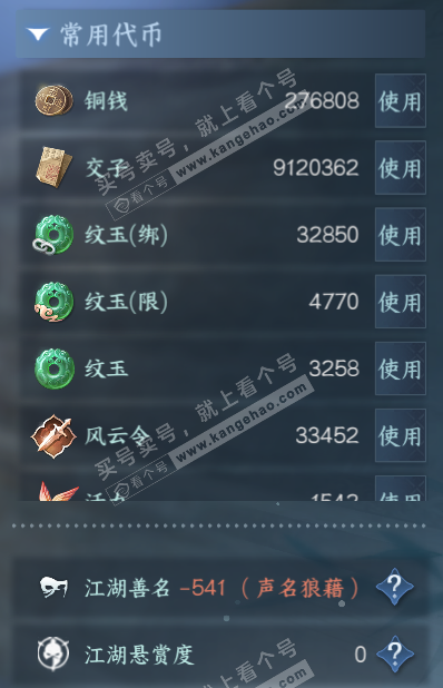 NSH329307逆水寒手游账号详情图5