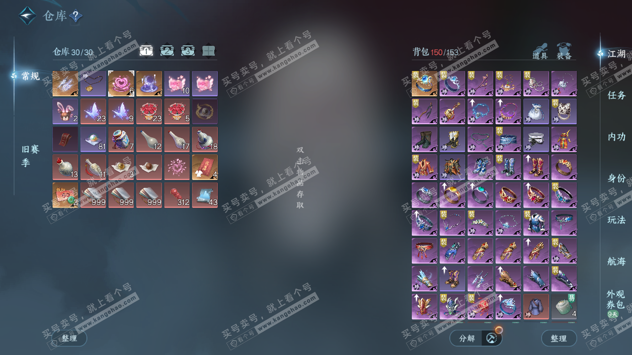 NSH329307逆水寒手游账号详情图2