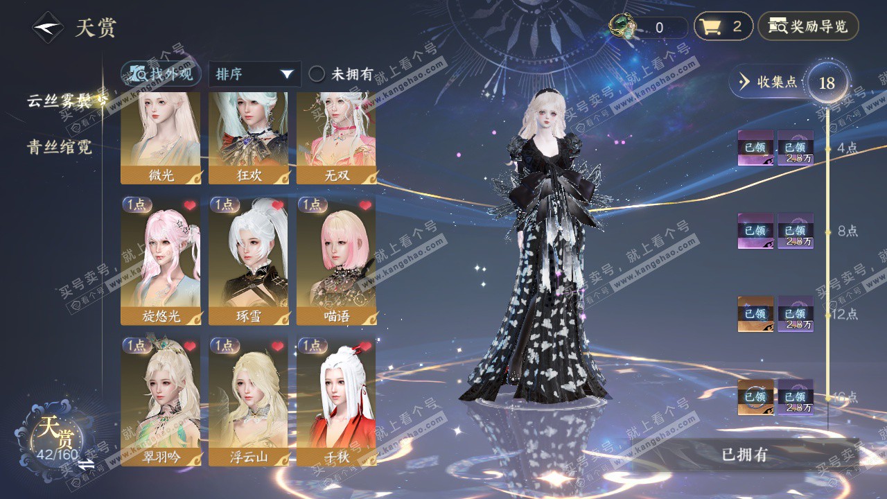 NSH329307逆水寒手游账号详情图8