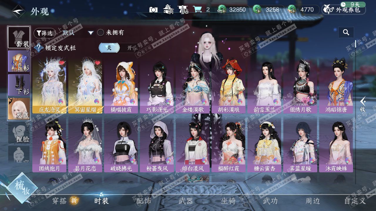 NSH329307逆水寒手游账号详情图15