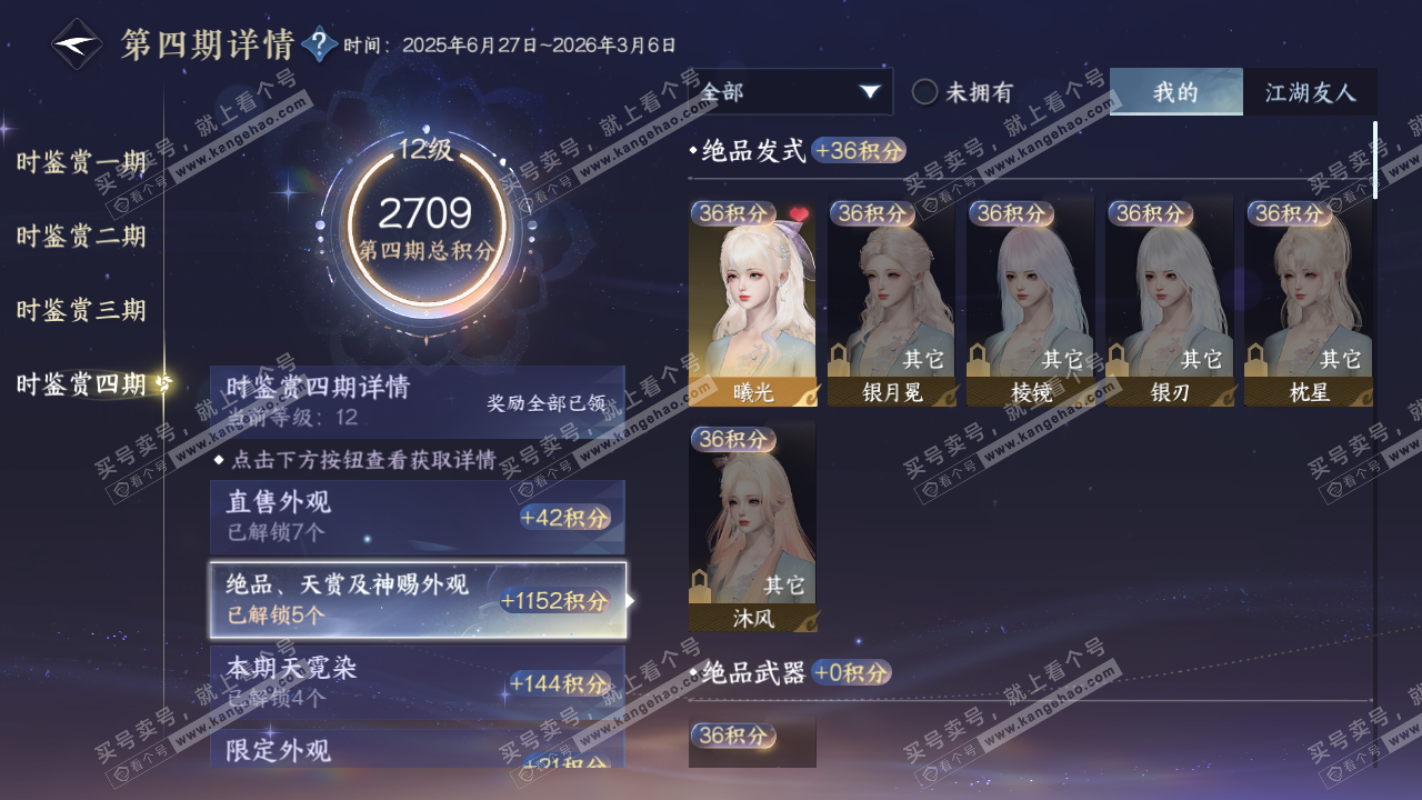 NSH329307逆水寒手游账号详情图14