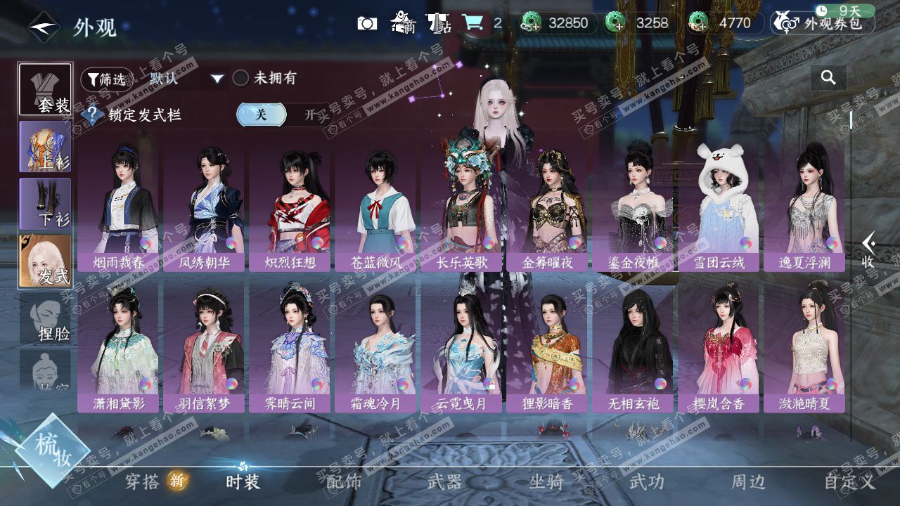 NSH329307逆水寒手游账号详情图16