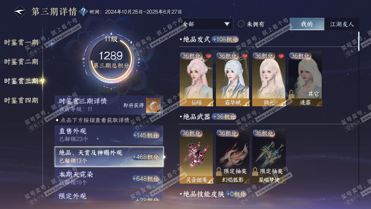 NSH329307逆水寒手游账号详情图13