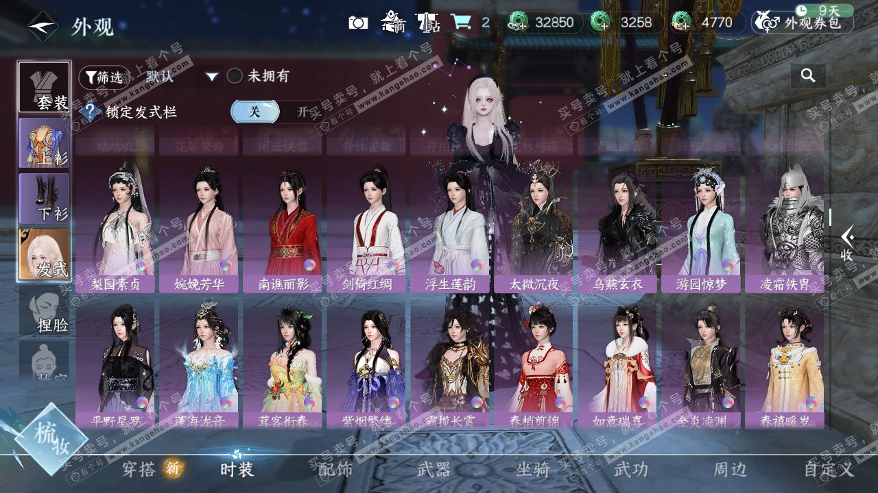 NSH329307逆水寒手游账号详情图23