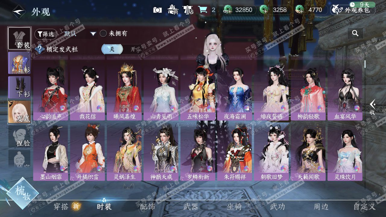 NSH329307逆水寒手游账号详情图18