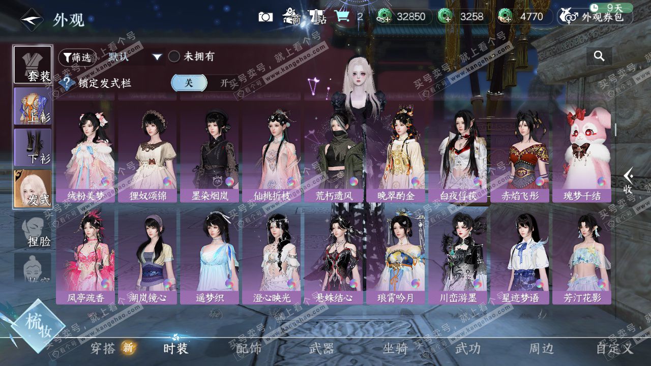 NSH329307逆水寒手游账号详情图20