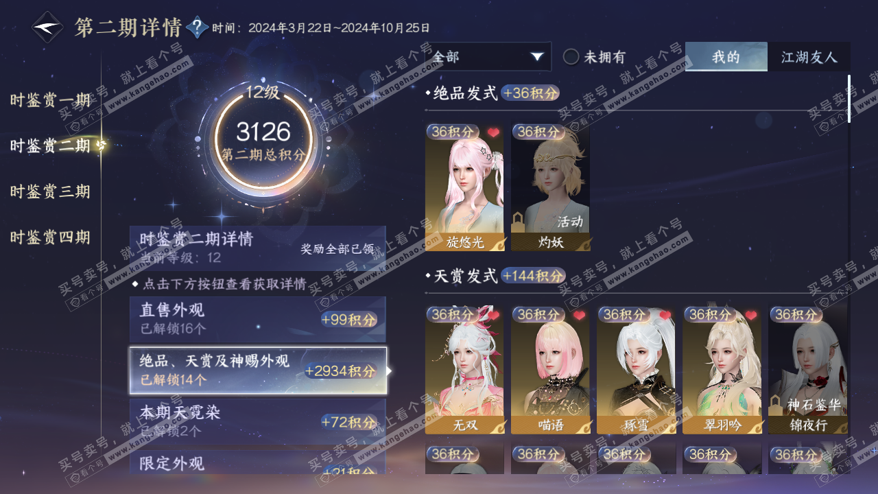 NSH329307逆水寒手游账号详情图12