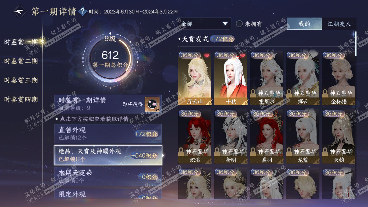 NSH329307逆水寒手游账号详情图11