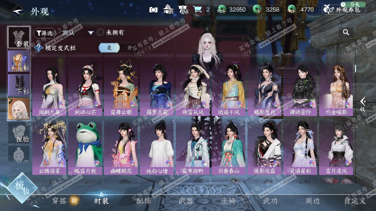 NSH329307逆水寒手游账号详情图19