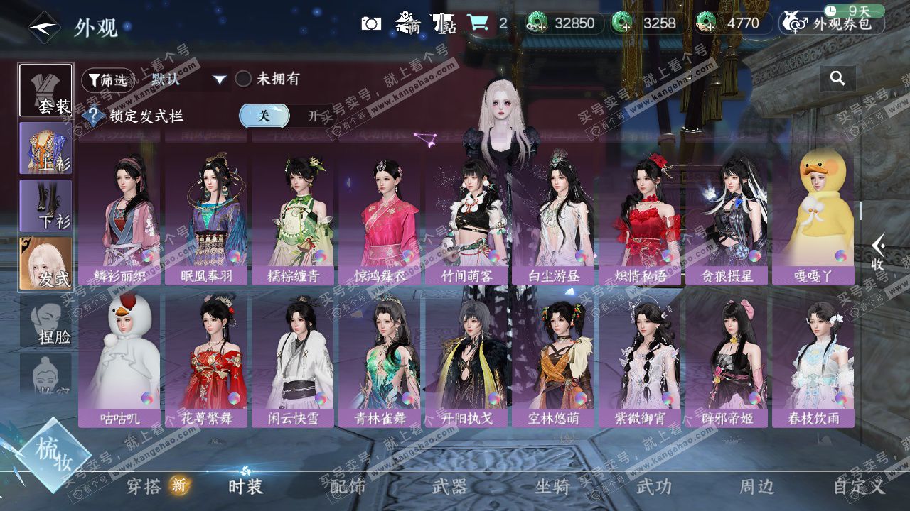 NSH329307逆水寒手游账号详情图22