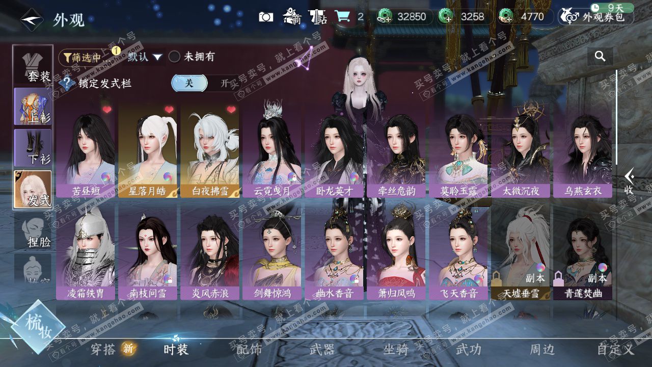 NSH329307逆水寒手游账号详情图30