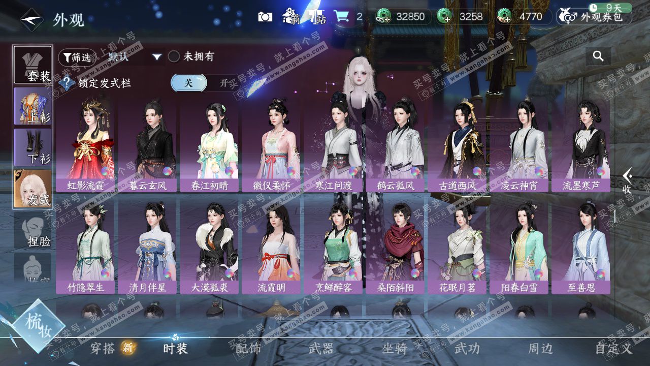 NSH329307逆水寒手游账号详情图28