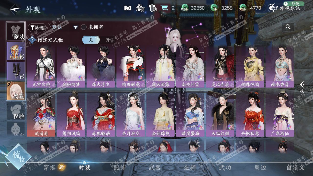 NSH329307逆水寒手游账号详情图25