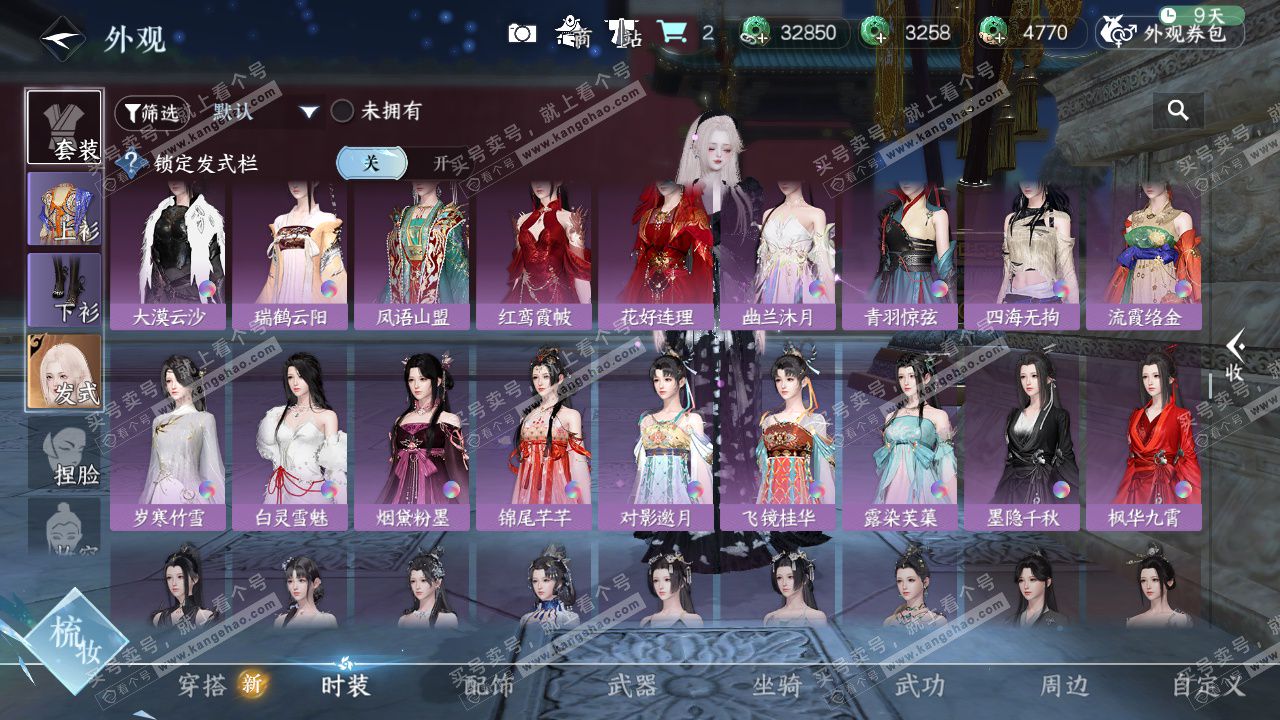 NSH329307逆水寒手游账号详情图26