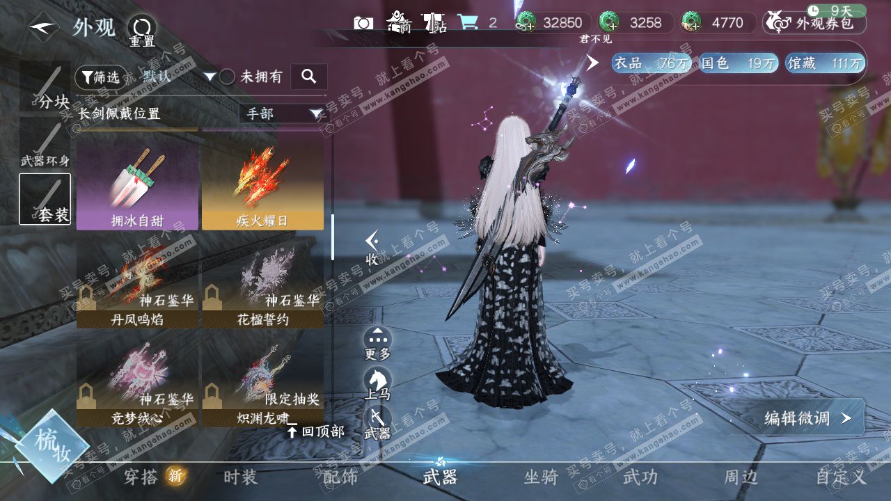 NSH329307逆水寒手游账号详情图33