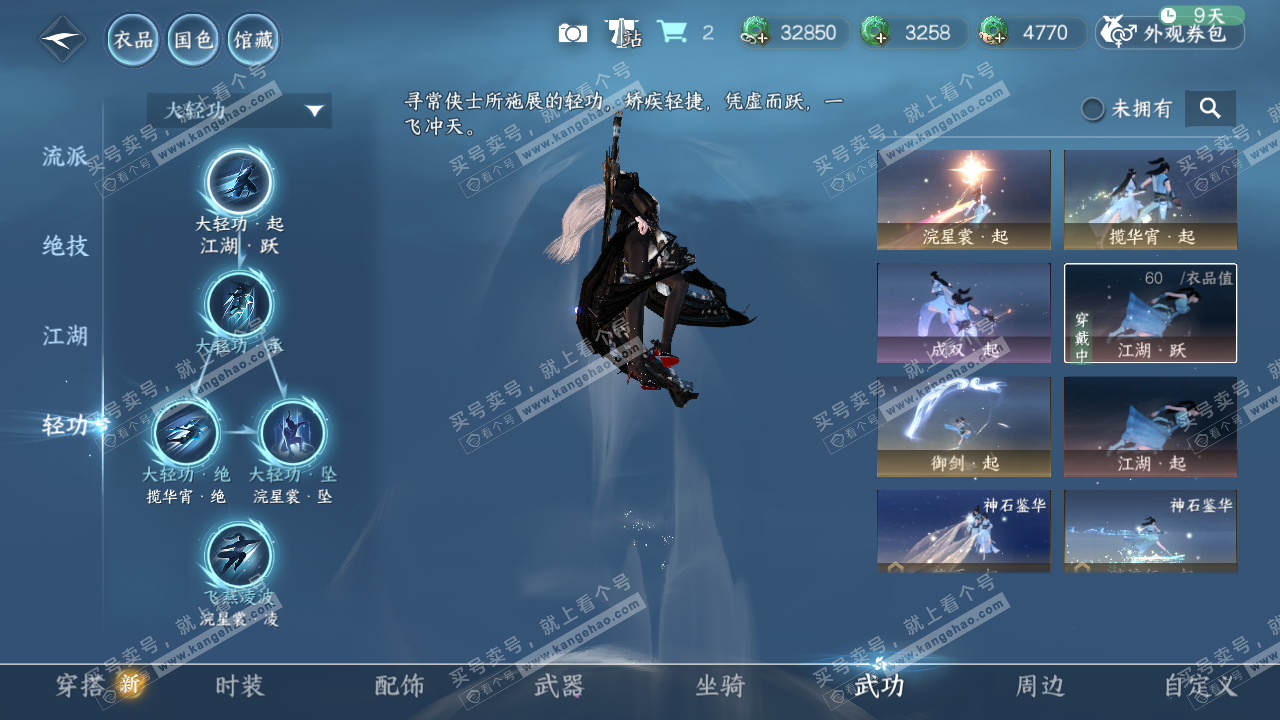 NSH329307逆水寒手游账号详情图37