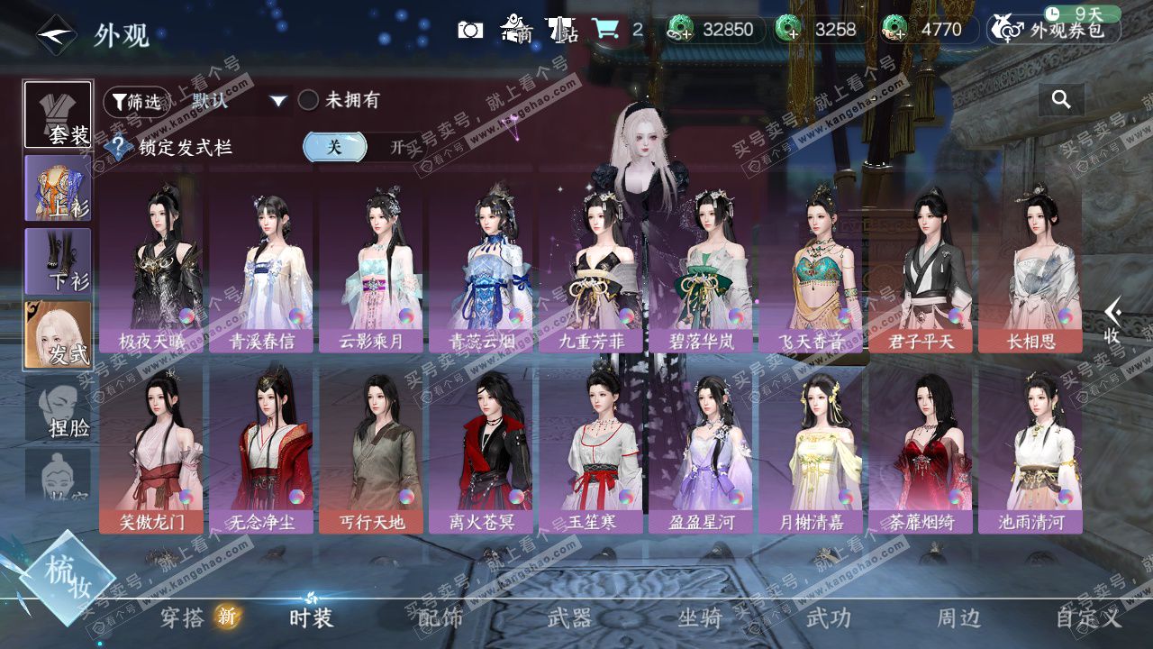 NSH329307逆水寒手游账号详情图27