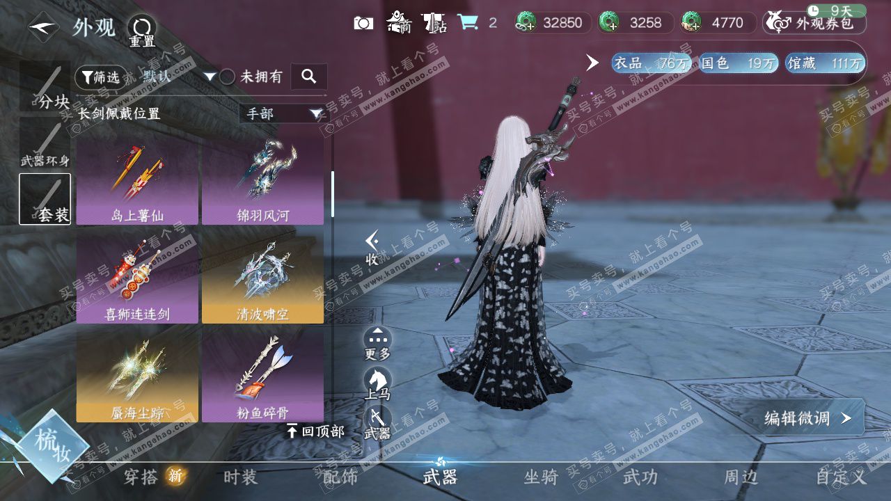 NSH329307逆水寒手游账号详情图32