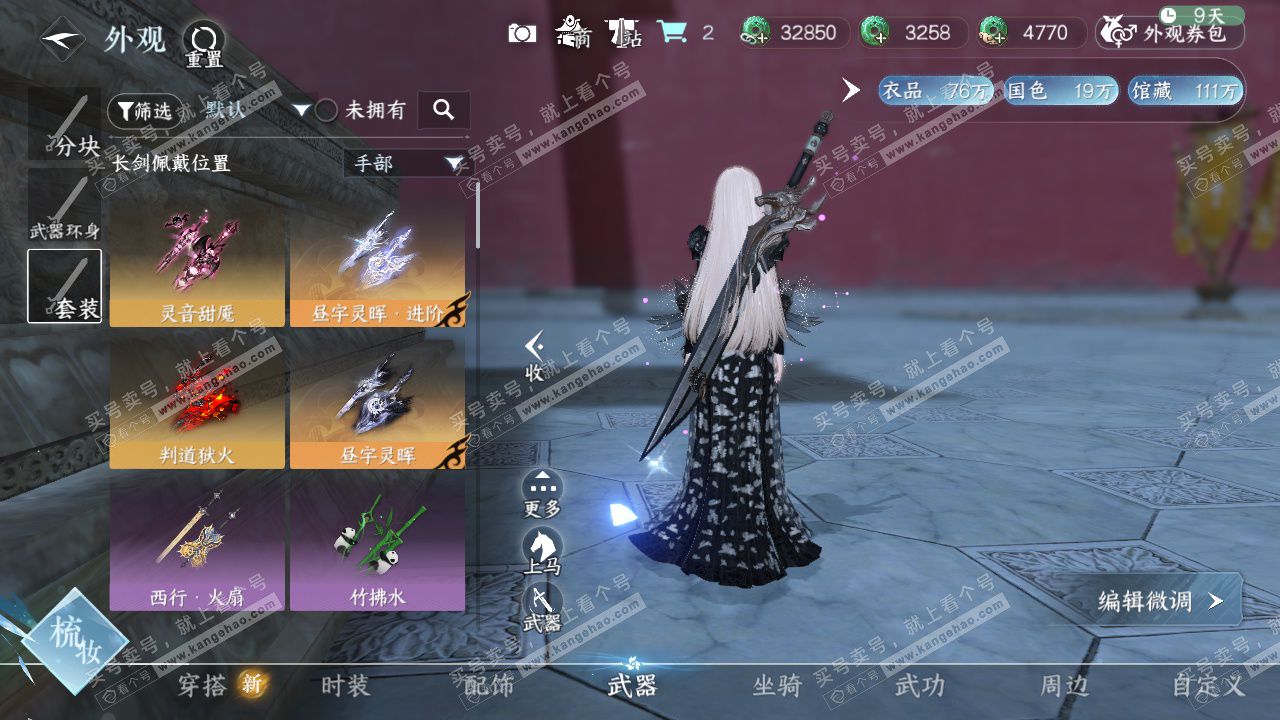 NSH329307逆水寒手游账号详情图31