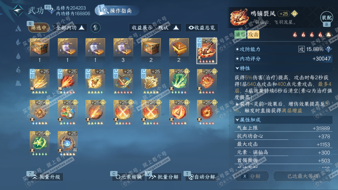 NSH329307逆水寒手游账号详情图43