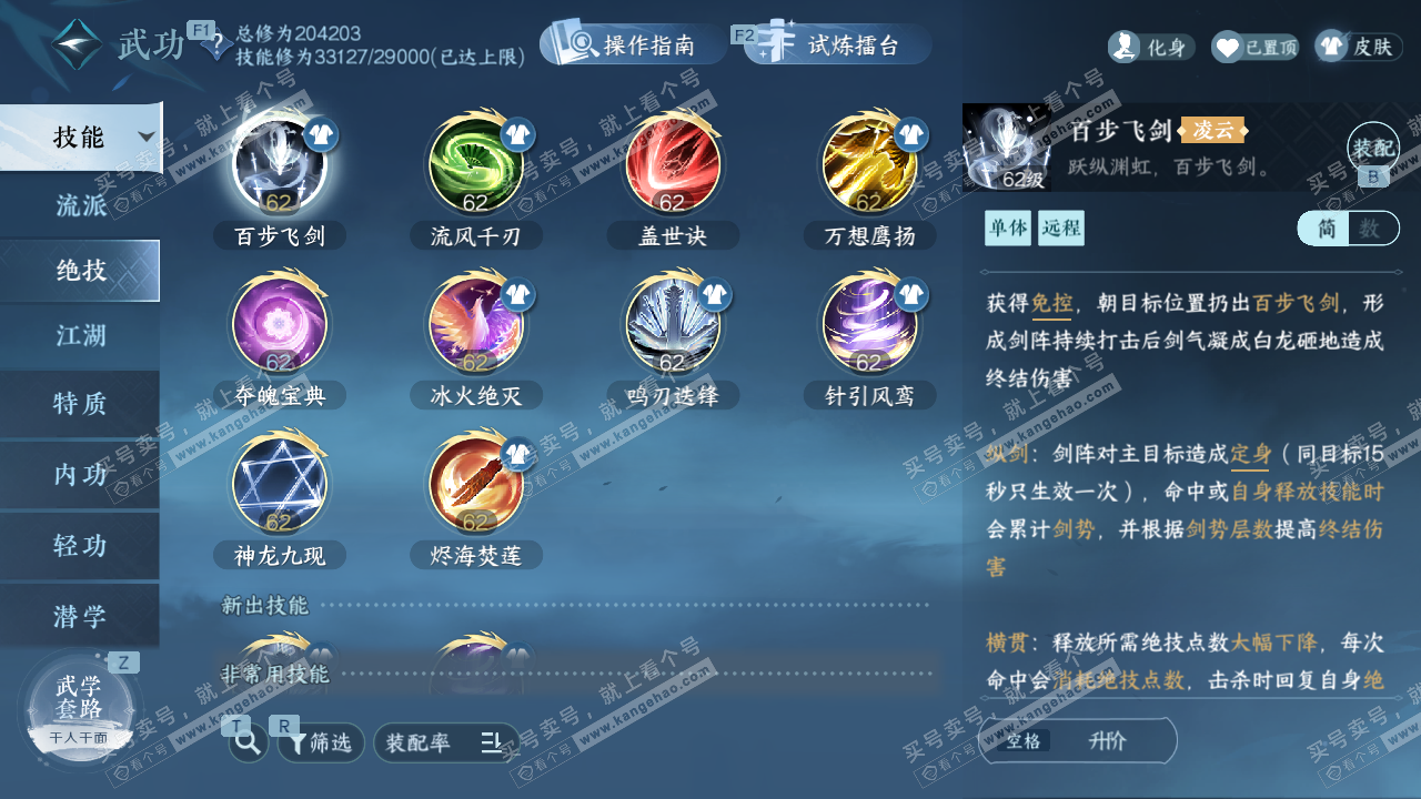 NSH329307逆水寒手游账号详情图40