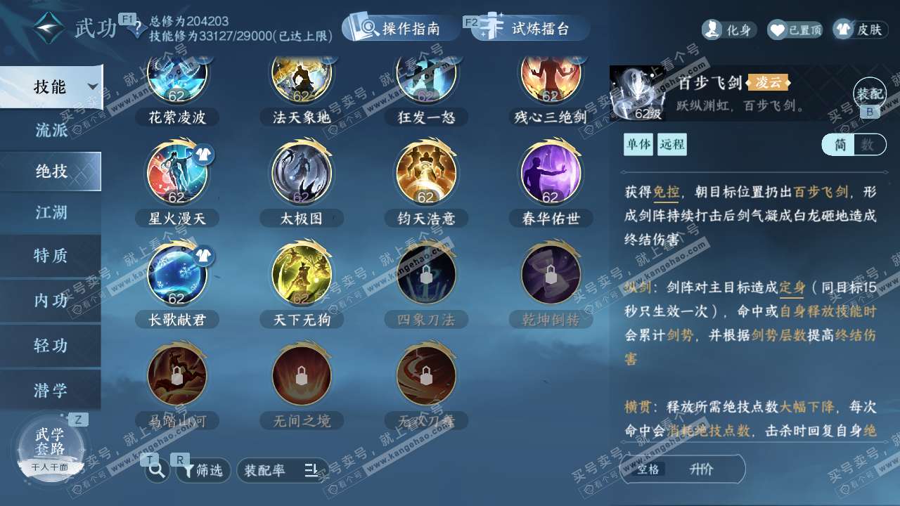 NSH329307逆水寒手游账号详情图42