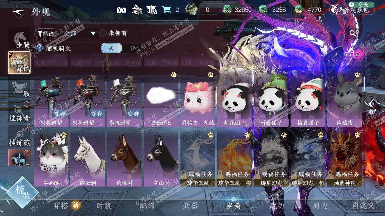 NSH329307逆水寒手游账号详情图36