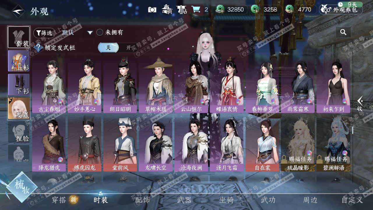 NSH329307逆水寒手游账号详情图29