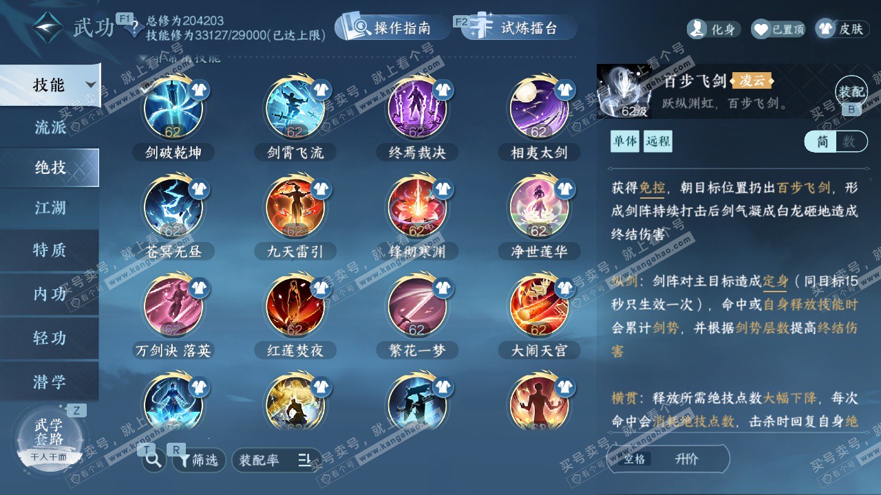 NSH329307逆水寒手游账号详情图41