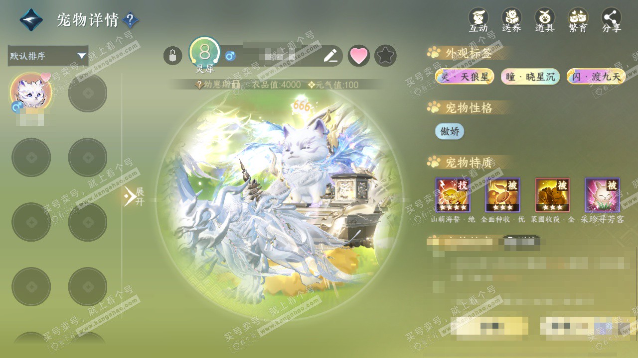 NSH329307逆水寒手游账号详情图39