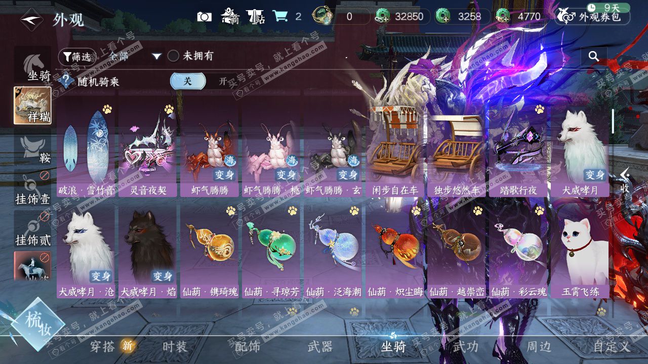 NSH329307逆水寒手游账号详情图35