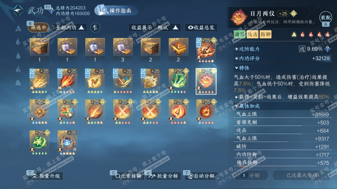 NSH329307逆水寒手游账号详情图45