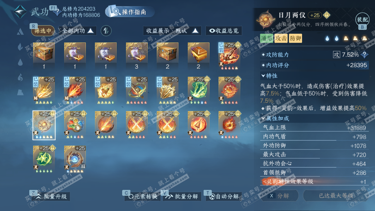 NSH329307逆水寒手游账号详情图46