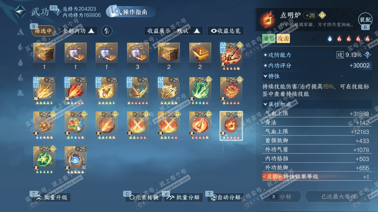 NSH329307逆水寒手游账号详情图52