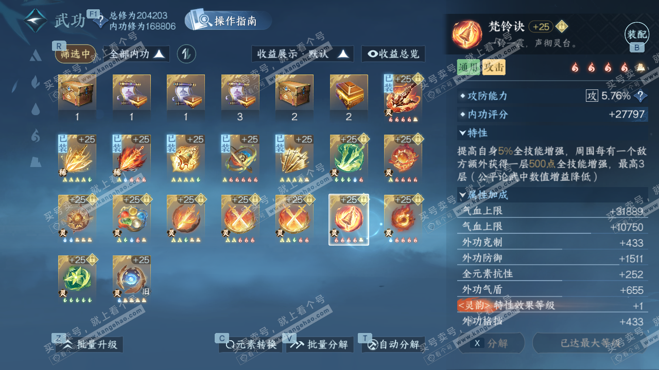 NSH329307逆水寒手游账号详情图51