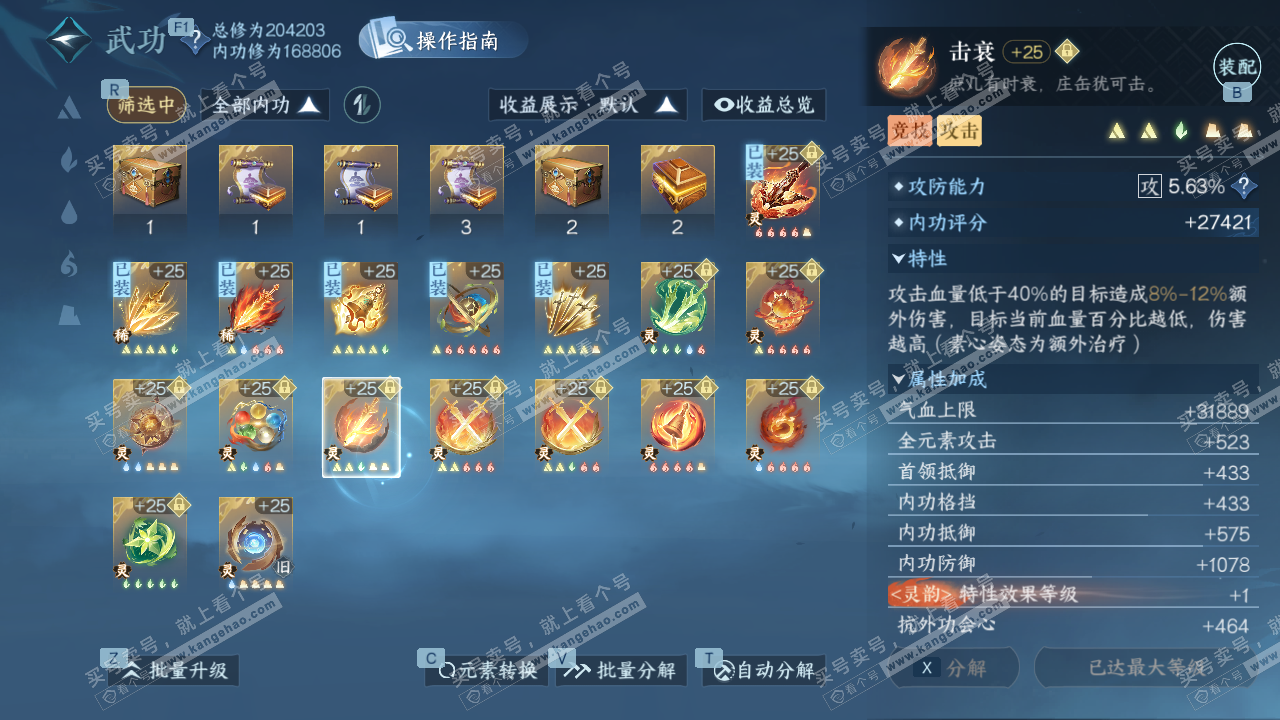 NSH329307逆水寒手游账号详情图48