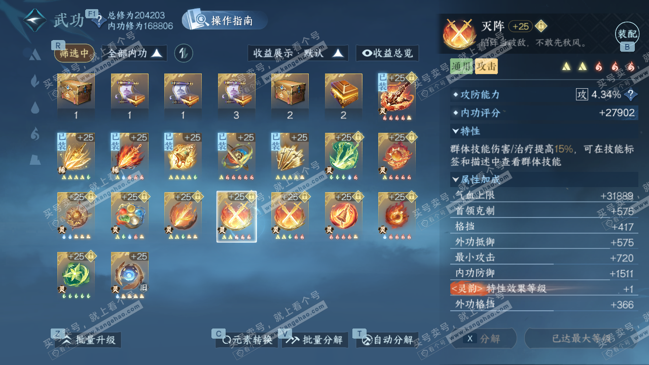 NSH329307逆水寒手游账号详情图49