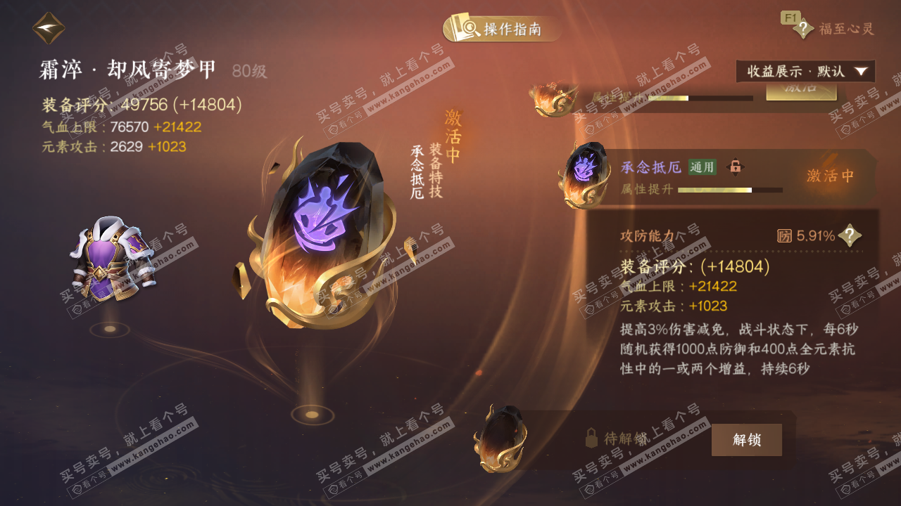 NSH329307逆水寒手游账号详情图57