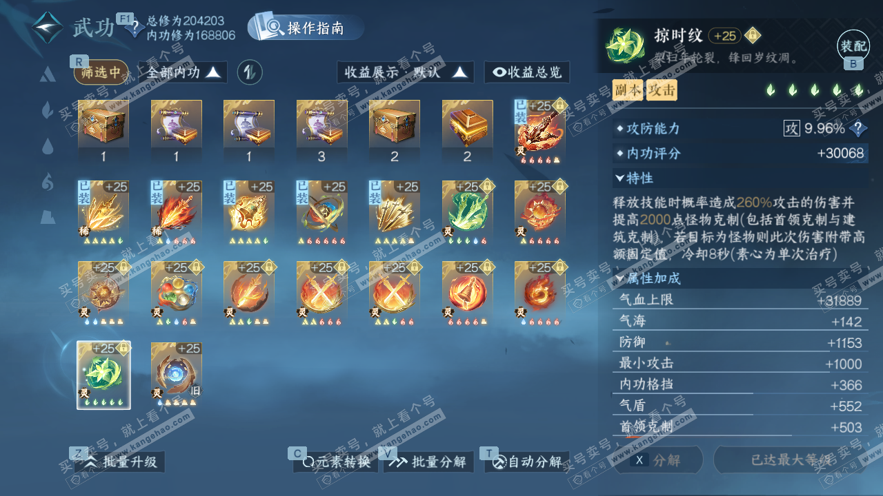 NSH329307逆水寒手游账号详情图53