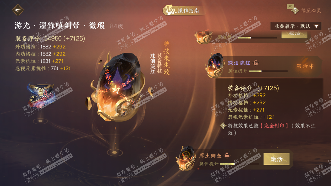 NSH329307逆水寒手游账号详情图58