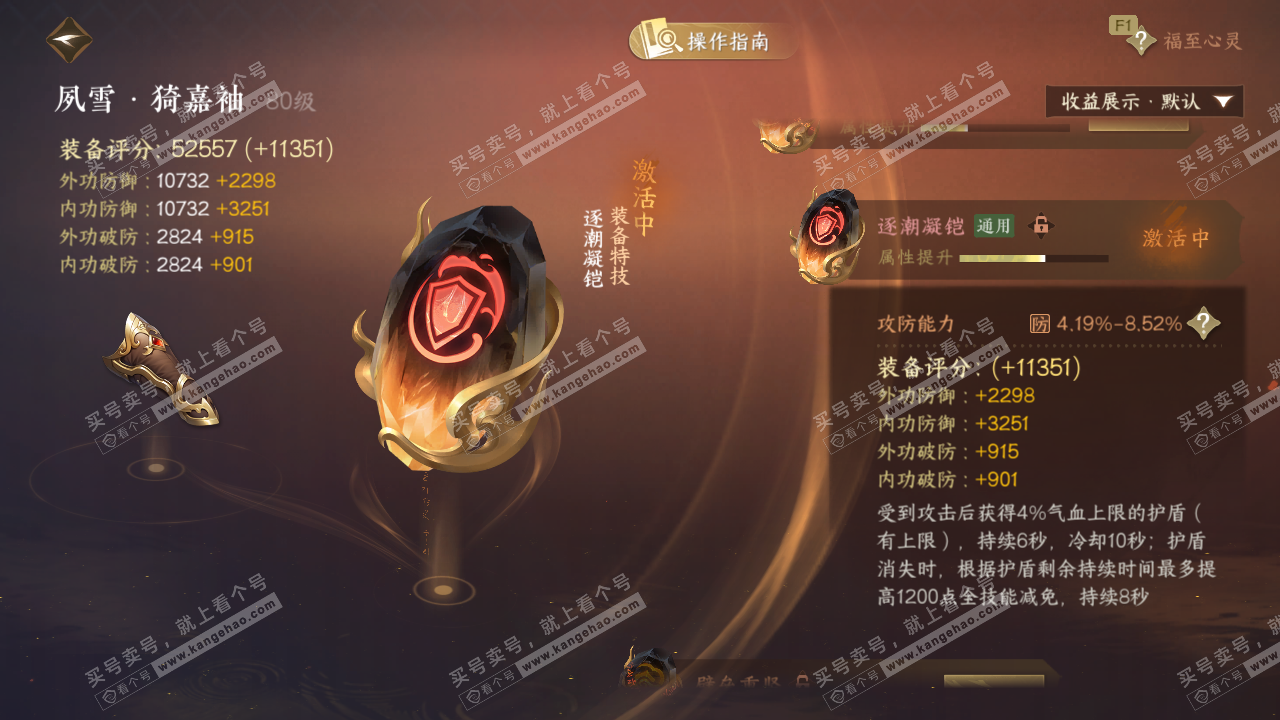 NSH329307逆水寒手游账号详情图56