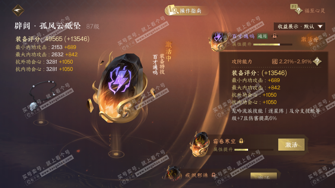 NSH329307逆水寒手游账号详情图60