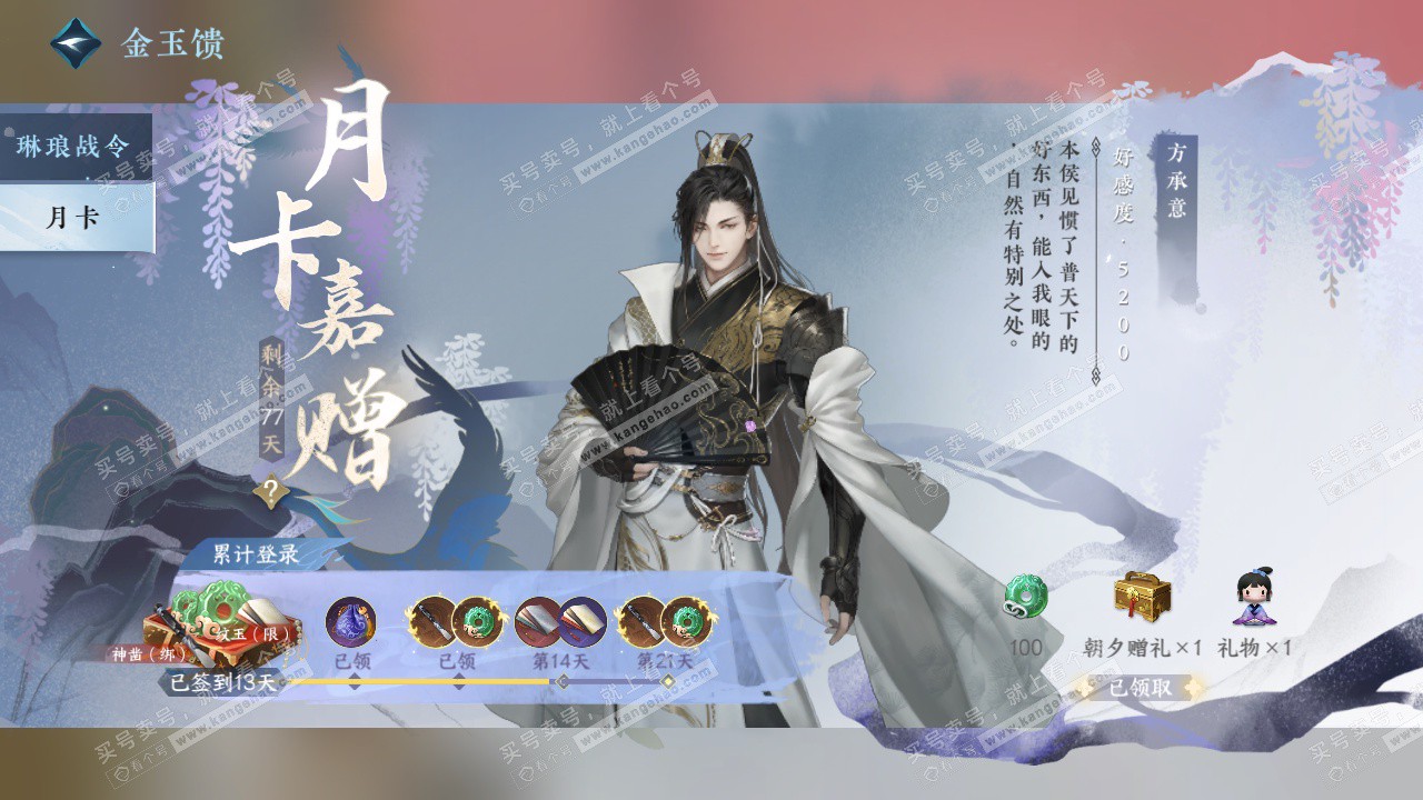 NSH329307逆水寒手游账号详情图65