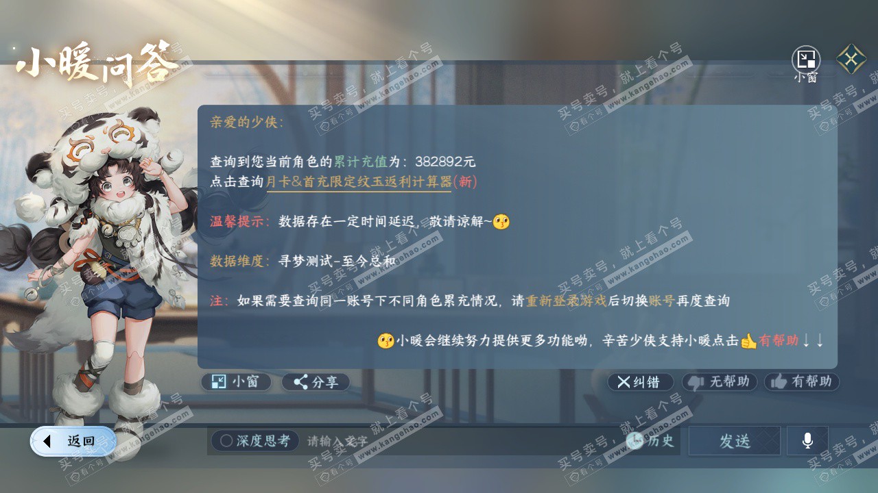 NSH329307逆水寒手游账号详情图68