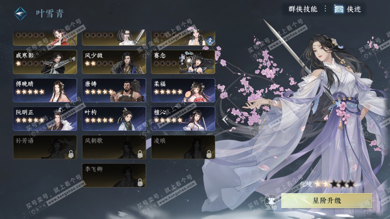 NSH329307逆水寒手游账号详情图63